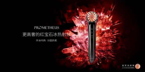 星空·(中国)电子官方网站普罗米修斯顶奢美白科技 红宝石耀白小魔盒创始肌肤分层美(图8)