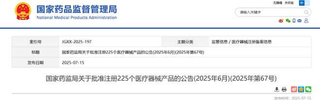 美容整形国度药监局发文：255个医疗东西获批！(图1)